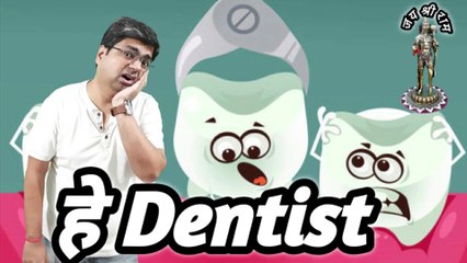 हे Dentist | Why dentist is important | Dant mein kida kya karen | Muskurane ki wajah | Poetry 2022