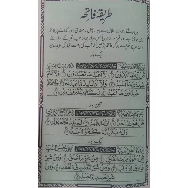 Easy Way to Fateha l Fateha Dene Ka Asa tarika_