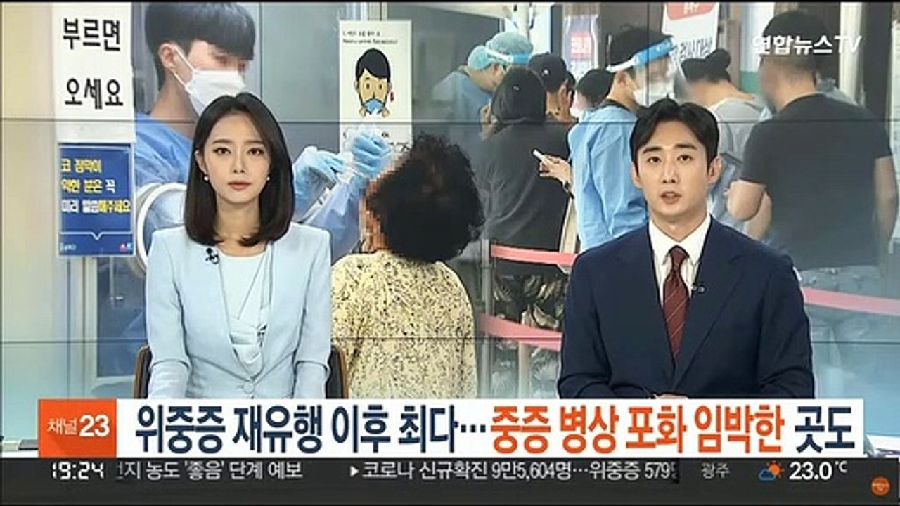 위중증 재유행 이후 최다…중증병상 포화 임박 지역도