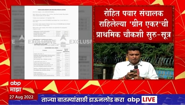 Rohit Pawar यांच्या अडचणीत वाढ होण्याची शक्यता; कंपनीच्या ED चौकशीला परवानगी