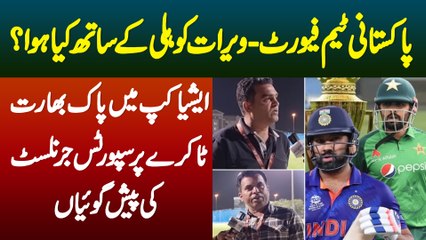 Pakistani Team Favourite -Kohli K Sath Kya Hua? Pak-india Takre Par Sports Journalist Ki Predictions
