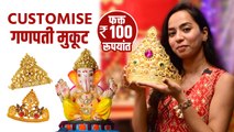 गणपतीसाठी Customize मुकुट खरेदी करा | Ganpati Decoration Shopping | Ganpati Mukut Design