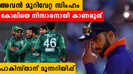 അവന്‍ 'കിങ്', കോലിയെ നിസാരനായി കാണരുത്!, മുന്നറിയിപ്പ് നല്‍കി പാക് ഇതിഹാസം | *Cricket