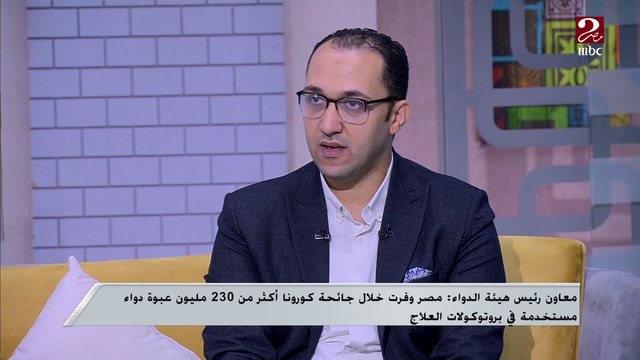 مؤشرات تغطية سوق الدواء في مصر وهل العلاج المحلي بجودة المستورد؟.. مع د. حمادة شريف معاون رئيس هيئة الدواء