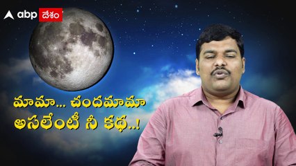 NASA Artemis 1 : జాబిల్లిపై ఇన్ని ప్రయోగాలు చేయటం వెనుక ఉద్దేశమేంటీ..? | ABP Desam
