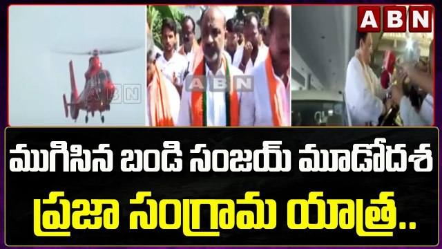 ముగిసిన బండి సంజయ్ మూడోదశ ప్రజా సంగ్రామ యాత్ర..|| BJP Sabha || Warangal || ABN Telugu