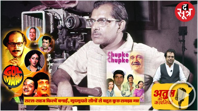Hrishikesh Mukherjee-Atul Ki Kahaniyan
