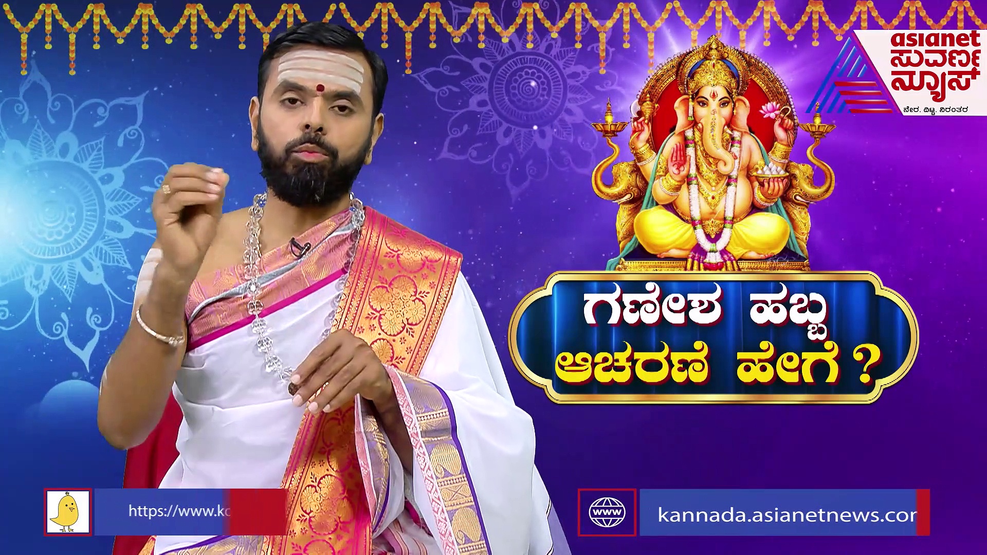ಗಣೇಶ ಚತುರ್ಥಿ 2022: ಯಾವಾಗ ಗಣೇಶ ವಿಸರ್ಜನೆ ಮಾಡಬೇಕು?