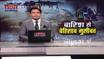 Breaking News : वाराणसी : खतरे के निशान के पार गंगा नदी, देखें वीडियो