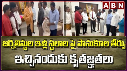 జర్నలిస్టుల ఇళ్ల స్థలాల పై సానుకూల తీర్పు ఇచ్చినందుకు కృతజ్ఞతలు||Allam Narayana ||N. V. Ramana ||ABN