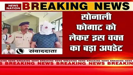 Breaking News : सोनाली फोगाट को लेकर इस वक्त का बड़ा अपडेट, देखें वीडियो