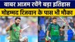Asia Cup 2022: Babar Azam और Md Rizwan के पास मौका T20 में रचेंगे इतिहास | वनइंडिया हिन्दी *Cricket