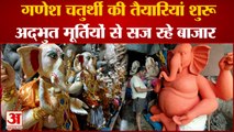 Lucknow : देशभर में Ganesh Chaturthi की धूम, Lucknow में भगवान गणेश की भव्य मूर्तियों से सजे बाजार