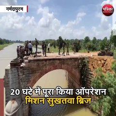 नर्मदापुरम : भारतीय सेना को सेल्यूट, दिन रात मेहनत कर बनाया ब्रिज