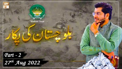 Khawaja Gharib Nawaz Welfare - Balochistan Ki Pukaar - 27th August 2022 - Part 2 - ARY Qtv