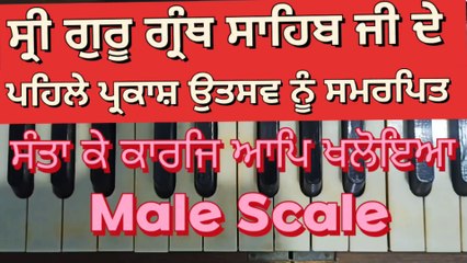 Learn Shabad Santa Ke Kaaraj Aap Khaloya Easily On Harmonium