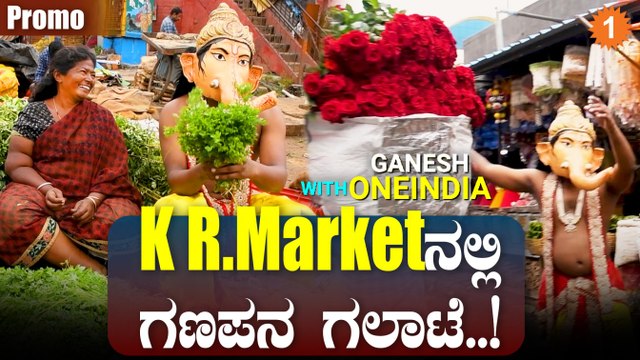 Ganesha with Oneindia promo : ತುಂಟ ಗಣೆಶನ ತಂಟೆ | Oneindia Kannada