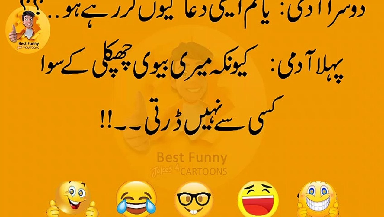 Aaj ka latifah  | Funny jokes in urdu  | urdu lateefay  | husband and wife jokes | Best jokes