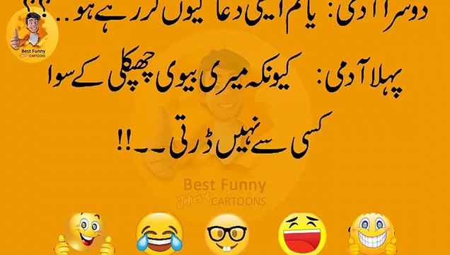 Aaj ka latifah | Funny jokes in urdu | urdu lateefay | husband and wife jokes | Best jokes