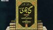 Hazrat Umar Bin Khattab RA ki akhir Khuwahish by Engineer Muhammad Ali Mirza