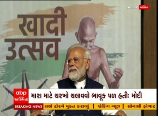 ખાદી મહોત્સવ કરીને આપણા સ્વતંત્રતા સેનાનીઓને સુંદર ભેટ આપી: PM મોદી