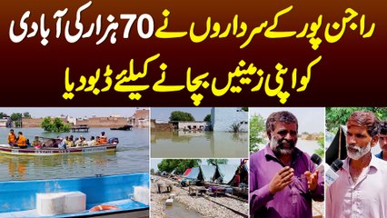 Rajanpur Ke Sardaron Ne 70 Hazar Ki Abadi Ko Apni Zameenen Bachane Ke Liye Dubo Diya