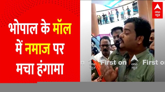 Bhopal के DB MALL में नमाज पढ़ने के बाद बजरंग दल ने विजय महामंत्र का जाप किया