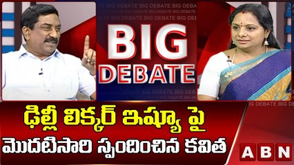 ఢిల్లీ లిక్కర్ స్కామ్_పై మొదటిసారి స్పందించిన కవిత __ Big Debate __ ABN Telugu