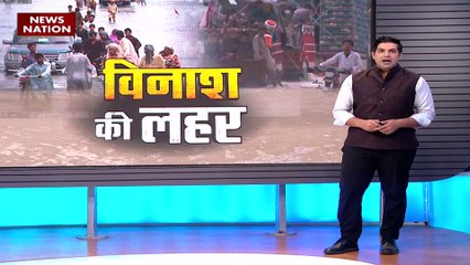 Flood in Pakistan : बाढ़ विकराल...आया 'कयामत काल'!