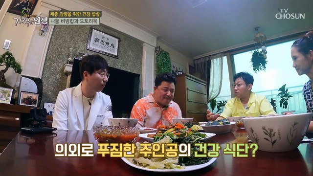 호르몬 다이어트를 성공한 주인공의 밥상 속 비결! TV CHOSUN 20220827 방송