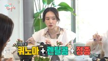 [HOT] What's Lee Jung Hyun's table setting? 