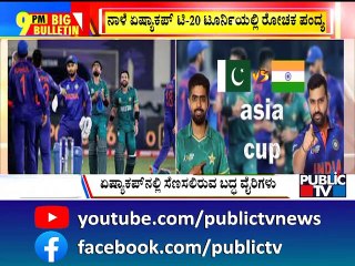 Big Bulletin | ನಾಗರಹಾವಿನಿಂದ ಮಹಿಳೆ ಜಸ್ಟ್ ಮಿಸ್..! | Aug 27,  2022