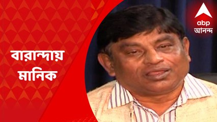 Manik Banerjee: তদন্তে CBI-কে সম্পূর্ণ সহযোগিতার দাবি মানিক ভট্টাচার্যের