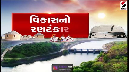 કચ્છ પર વિકાસનો વરસાદ, ‘સ્મૃતિવન’ જમાવશે આકર્ષણ