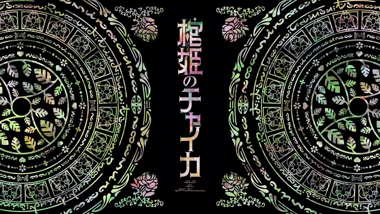 Chaika, die Sargprinzessin Staffel 1 Folge 1 HD Deutsch