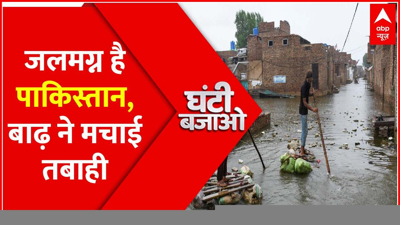 डूब रहा संसार... सूख रहा संसास ! कौन कर रहा है कुदरत से खिलवाड़ ?