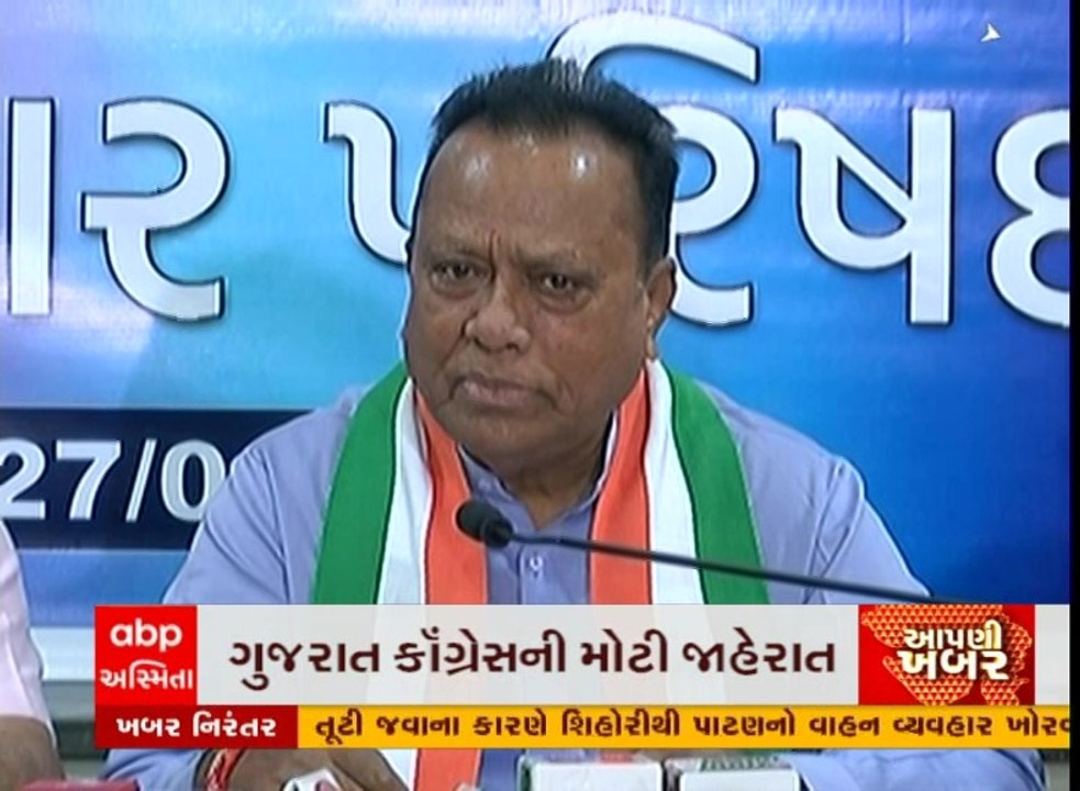 ચૂંટણી પહેલા ગુજરાત કોંગ્રેસે કરી મોટી જાહેરાત