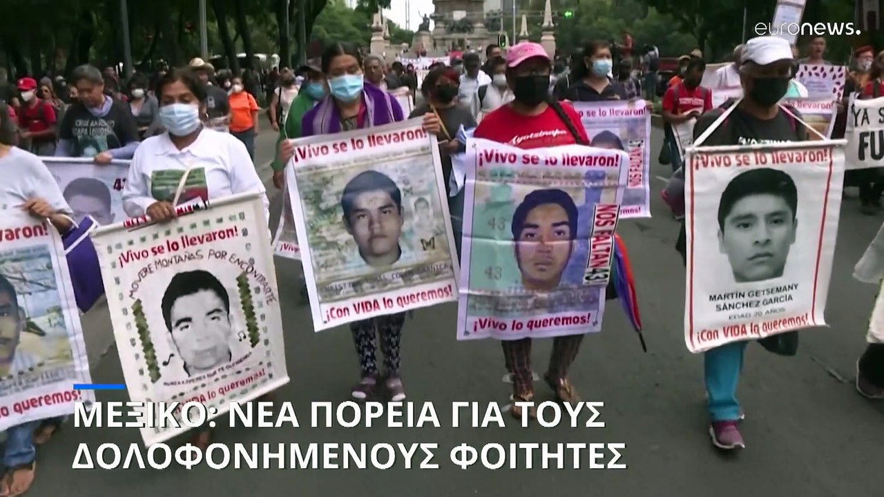 Μεξικό: Νέα πορεία για τους δολοφονημένους φοιτ...