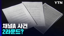 MBC 재수사·'KBS 오보' 검사장 압수수색...채널A 사건 2라운드? / YTN