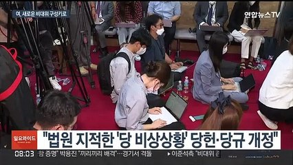 국민의힘, 새 비대위 구성키로…이준석 추가 징계 촉구