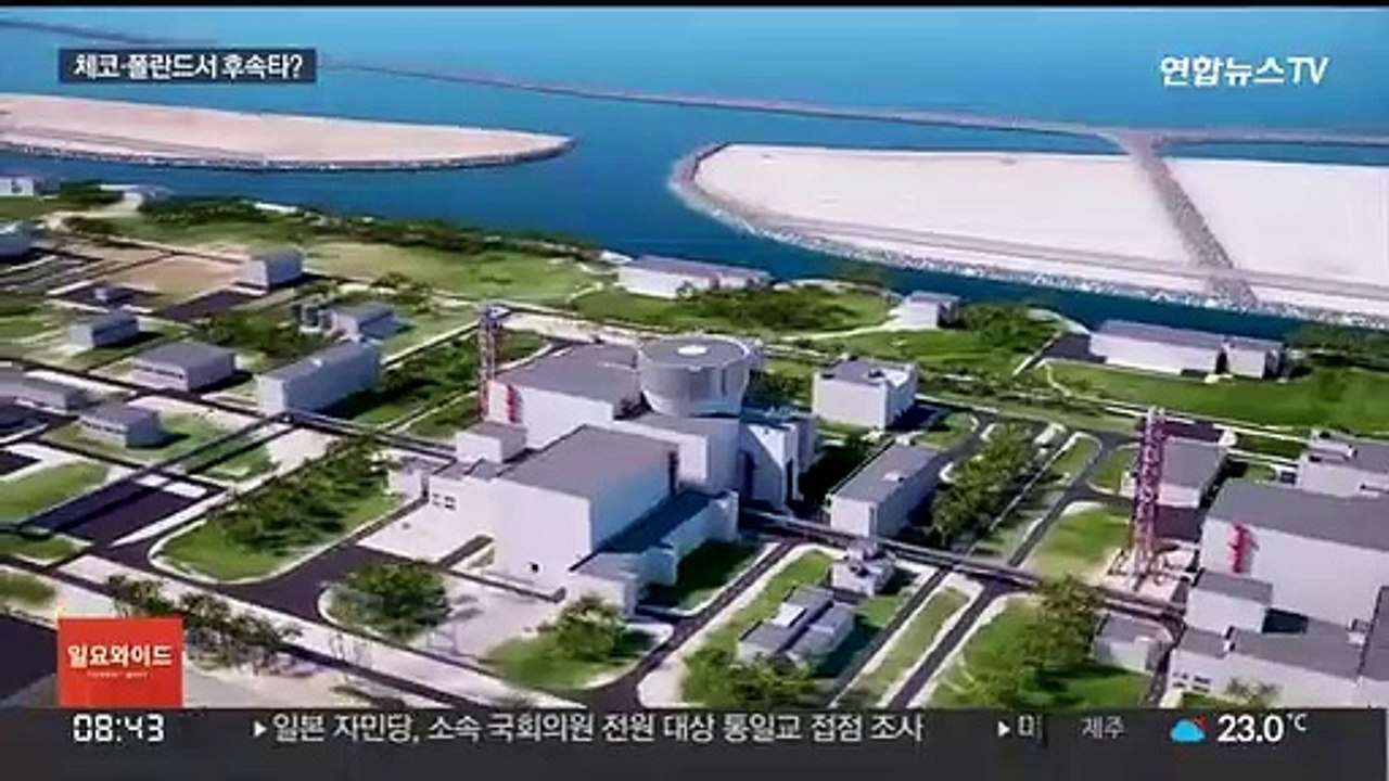 줄잇는 원전 발주…체코·폴란드도 수주 '기대'