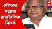 Sougata Ray: দুর্নীতি-বিতর্কে ফের বিরোধীদের হুমকি সৌগত রায়ের। তৃণমূল সাংসদের মন্তব্যের ভাইরাল ভিডিও ঘিরে শুরু হয়েছে রাজনৈতিক বিতর্ক। Bangla News