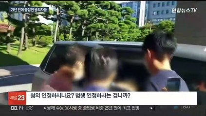 대전 국민은행 권총강도살인 용의자들 21년 만에 검거