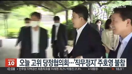 오늘 고위 당정협의회…'직무정지' 주호영 불참