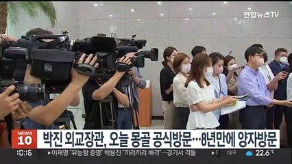 박진 외교장관, 오늘 몽골 공식방문…8년만에 양자방문
