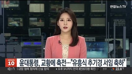 윤대통령, 교황에게 축전…"유흥식 추기경 서임 축하"