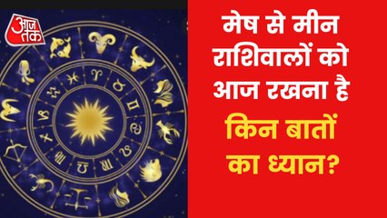Know astrological predictions for August 28, Sunday
