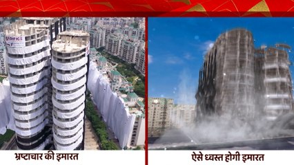 Twin Tower Demolition : Thousands evacuated ahead of BIG EXPLOSION | Abp news