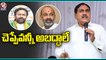 TRS Leaders Slams BJP Leaders Over Comments In Public Meeting _ V6 News