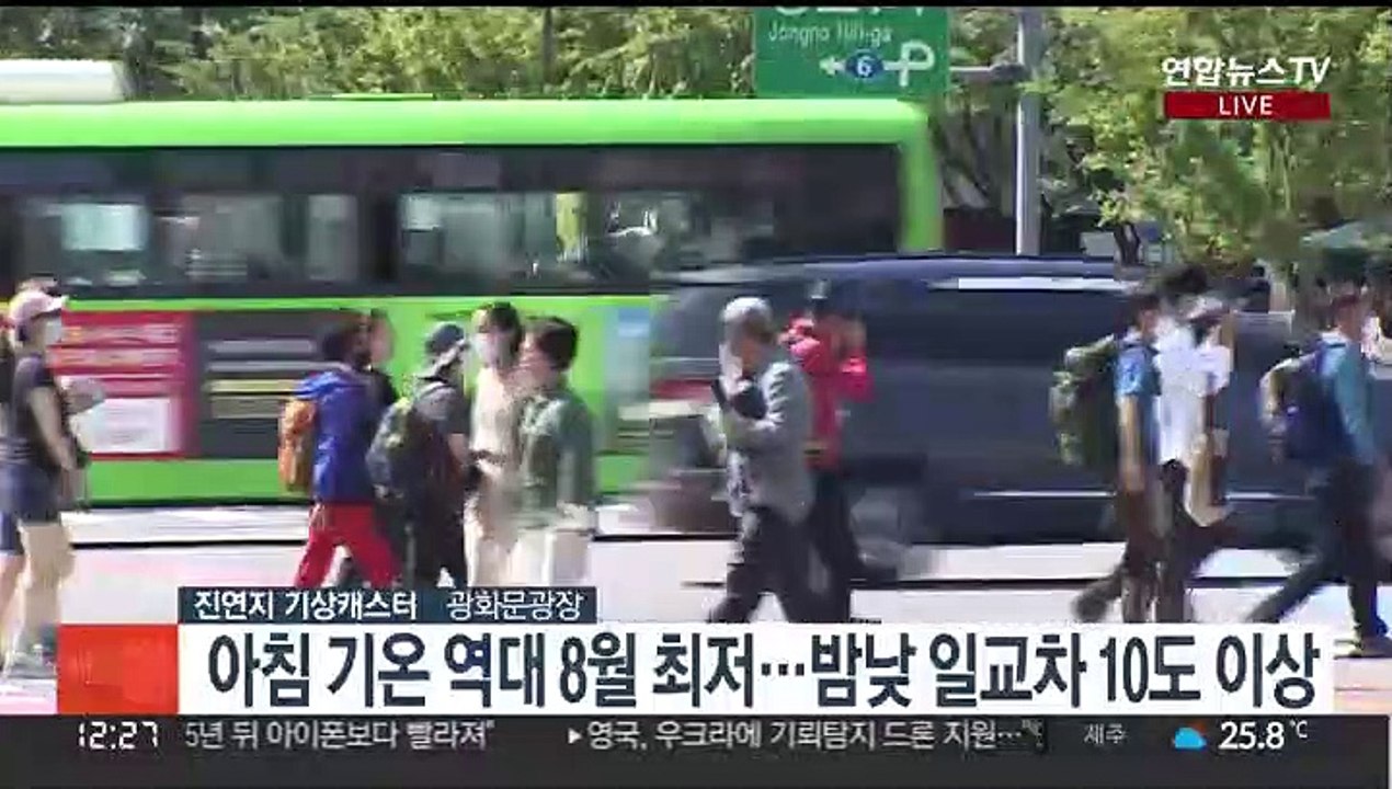 [날씨] 아침 기온 역대 8월 최저…일교차 10도 이상